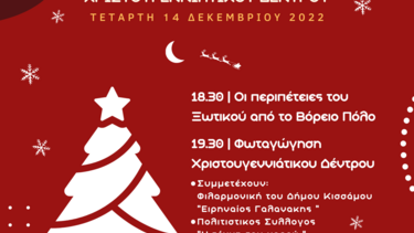 Χριστούγεννα στην Κίσσαμο