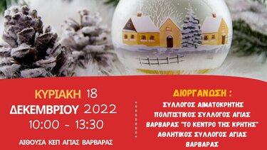 Εθελοντική Αιμοδοσία στην Αγία Βαρβάρα