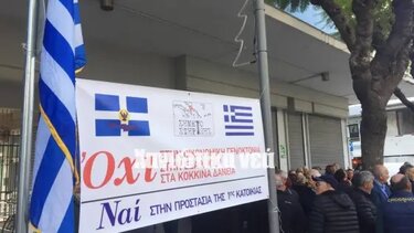 Συγκέντρωση για τα “κόκκινα” δάνεια έξω από το Δημαρχείο Χανίων