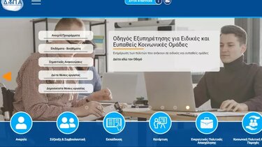 ΔΥΠΑ: Έως αύριο ανοιχτή η πλατφόρμα για τα 250 ευρώ
