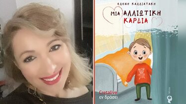 Μήνυμα από "μια αλλιώτικη καρδιά" με αποδέκτες τα παιδιά!