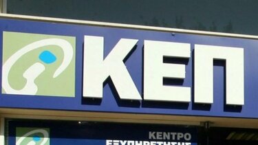 Ηράκλειο: Κλειστό τα απογεύματα το ΚΕΠ στην Πλαστήρα