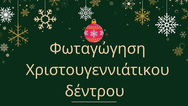 Εορταστικό κλίμα στο πληγωμένο από την πρόσφατη πλημμύρα Παλαιόκαστρο