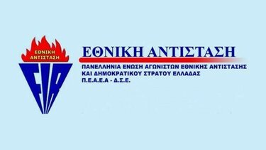 Η ΠΕΑΕΑ-ΔΣΕ για την παρουσία της Ομοσπονδίας Καταδρομέων Αλεξιπτωτιστών στις εκδηλώσεις για την Μάχη της Κρήτης