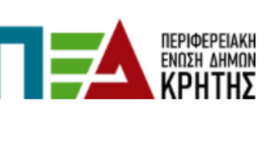 Ομόφωνα εγκρίθηκε ο προϋπολογισμός της ΠΕΔ Κρήτης για το 2023