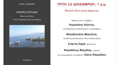 «Μνήμες Πατρίδων», της Ελένης Ψαραδάκη, στις Αρχάνες