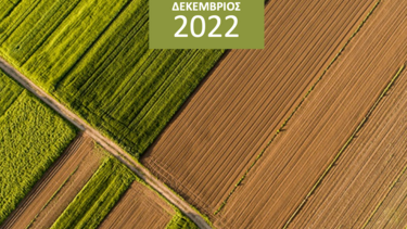 Μηνιαίο Ενημερωτικό δελτίο τιμών αγροτικών προϊόντων από την Τράπεζα Πειραιώς