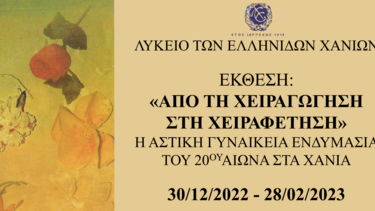 Έκθεση του Λυκείου Ελληνίδων Χανίων: "Από τη χειραγώγηση στη χειραφέτηση"