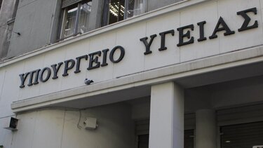 Αυτή είναι η προκήρυξη για 21 θέσεις Διοικητών και Υποδιοικητών στις Υγειονομικές Περιφέρειες