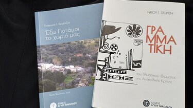 Δυο ξεχωριστά βιβλία προστίθενται στις εκδόσεις του Δήμου Αγίου Νικολάου