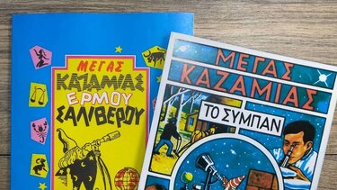 Το 2023 και οι προβλέψεις του Κ.Μ.