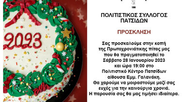 Κόβει την πίτα του ο Πολιτιστικός Σύλλογος Πατσίδων