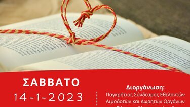 Εθελοντική αιμοδοσία στη Λότζια το Σάββατο