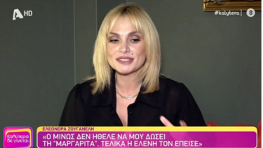 Ελεωνόρα Ζουγανέλη: Η μέρα που γυρίσαμε το βίντεοκλιπ του «Η επιμονή σου» ήταν ό,τι πιο ωραίο εχω ζήσει