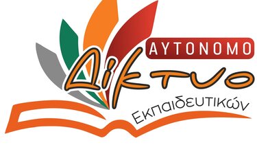 Ανοιχτή διαδικτυακή εκδήλωση για το συνταξιοδοτικό των εκπαιδευτικών 