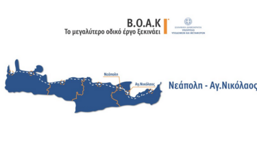 ΒΟΑΚ: O οδικός χάρτης υλοποίησης του έργου – Πότε προβλέπεται η ολοκλήρωση ανά τμήμα