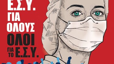 Σητεία: Οι εκπαιδευτικοί στηρίζουν την κινητοποίηση των εργαζόμενων στο χώρο της υγείας