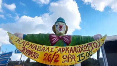 Στην τελική ευθεία για το Καρναβάλι Αρκαλοχωρίου
