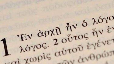 Εκδήλωση για τη διδασκαλία των Αρχαίων Ελληνικών στη Δευτεροβάθμια Εκπαίδευση