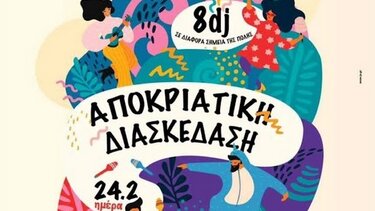 Στο ρυθμό της Αποκριάς και η αγορά των Χανίων