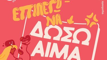 Εθελοντική Αιμοδοσία από την "Ηλιαχτίδα", στον Άγιο Νικόλαο