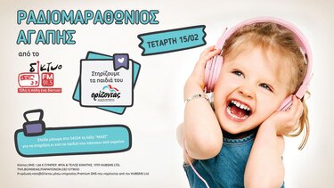Ραδιομαραθώνιος Αγάπης για τα παιδιά του «Ορίζοντα»