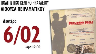 Παρουσιάζεται το ντοκιμαντέρ «Περήφανη ράτσα»