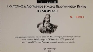 Οι Πελοποννήσιοι της Κρήτης γιορτάζουν μαζί!