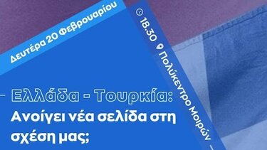 Ομιλητής σε εκδήλωση για τα ελληνοτουρκικά, ο Κωνσταντίνος Κεφαλογιάννης