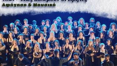 Μουσικό-αφηγηματικό αφιέρωμα στους αγώνες των Κρητών κατά την Επανάσταση του 1821