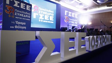 Ανακοινώθηκαν τα αποτελέσματα των αρχαιρεσιών του 38ου συνεδρίου της ΓΣΕΕ