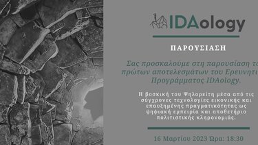 Επίσημη παρουσίαση για το ερευνητικό πρόγραμμα IDAology, το ποιμενικό βίωμα της Ίδας