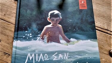 Μιλώ σαν το ποτάμι… στα Παραμύθια του Σαββάτου