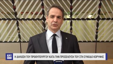 Μητσοτάκης: Ισχυρό το ελληνικό τραπεζικό σύστημα – Προστατευμένες οι καταθέσεις