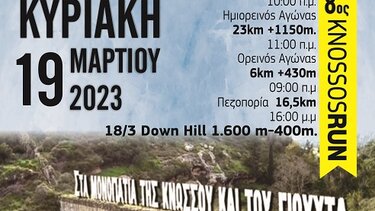 Υποδέχονται τους αθλητές του KNOSSOS RUN