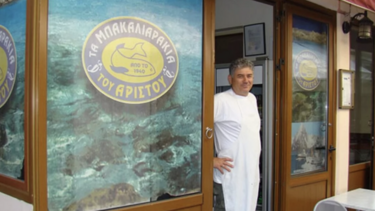 Μπακαλιάρος στη Θεσσαλονίκη, ετών 113!