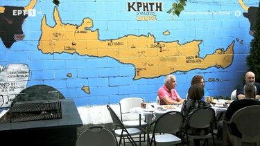 Σύλλογος Κρητών "Μίνως": «Η δεύτερη πατρίδα είναι καλύτερη, αλλά έχουμε στο μυαλό μας τη "φτωχή"»