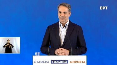 Μητσοτάκης: Όλα όσα πετύχαμε ήταν στηριγμένα σε ένα μελετημένο σχέδιο που συνεχίζεται