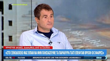 Σουδάν: «Είδα να σκοτώνουν ανθρώπους εν ψυχρώ στην μέση του δρόμου» – Διασωθείς συγκλονίζει