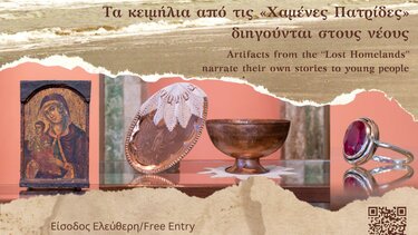 «Εμπόδιο στη λήθη»- Σπάνια κειμήλια από τη Μικρά Ασία στη Βασιλική του Αγ. Μάρκου