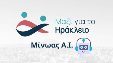 Τί ρωτούν τον "Μίνωα": Από το πρόγραμμα του Γ.Αλεξάκη για το δήμο μέχρι ... συνταγή για κουνέλι!