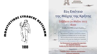 Τελετή για τη Μάχη της Κρήτης στις Πατσίδες