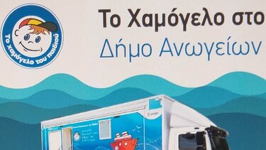 Χαμόγελο του Παιδιού: Δωρεάν ορθοπεδικές εξετάσεις στα Ανώγεια