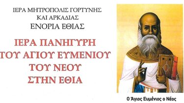 Εορτασμός Αγίου Ευμενίου στην Εθιά 
