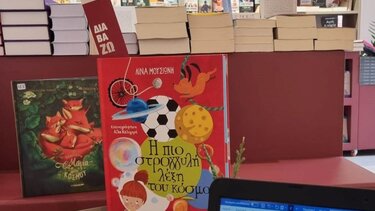 Η πιο στρογγυλή λέξη* …στα Παραμύθια του Σαββάτου!