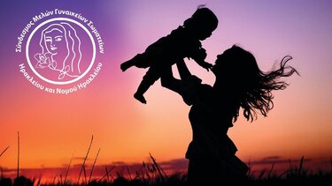 Τιμούν τον πολυδιάστατο ρόλο της μητρότητας