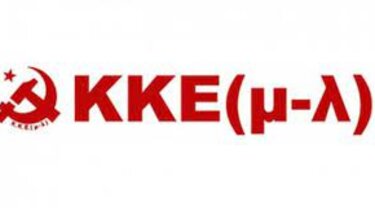 Εκδήλωση του ΚΚΕ(μ-λ) στα Χανιά για την επέτειο του Πολυτεχνείου