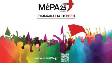 Οι υποψήφιοι βουλευτές του MέΡΑ25 για τον νομό Χανίων