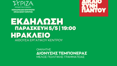 Eκδήλωση για το ασφαλιστικό με τον Εργατολόγο Δ. Τεμπονέρα