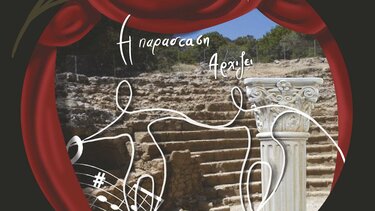 Έρχεται το 9ο Μαθητικό Φεστιβάλ Θεάτρου - Μουσικής Δήμου Γόρτυνας